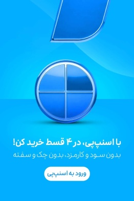 خرید اقساطی اسنپ پی